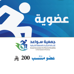 عضوية منتسب